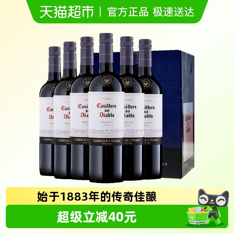【进口】智利原瓶红酒整箱送礼干露红魔鬼梅洛红葡萄酒750ml*6瓶