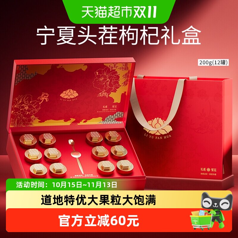 杞里香宁夏头茬红枸杞礼盒200g