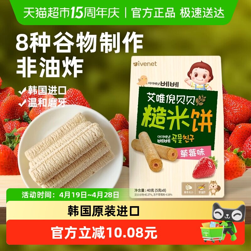 韩国进口艾唯倪宝宝零食草莓味夹心谷物棒儿童米饼磨牙棒饼干