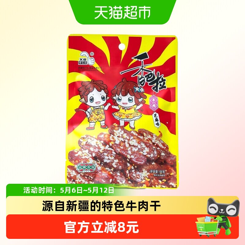 香巴拉新疆特产牛肉干零食伴手礼 芝麻味
