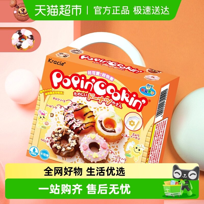 日本进口KracieDIY糖果甜甜圈41g*1盒儿童食玩手工制作零食