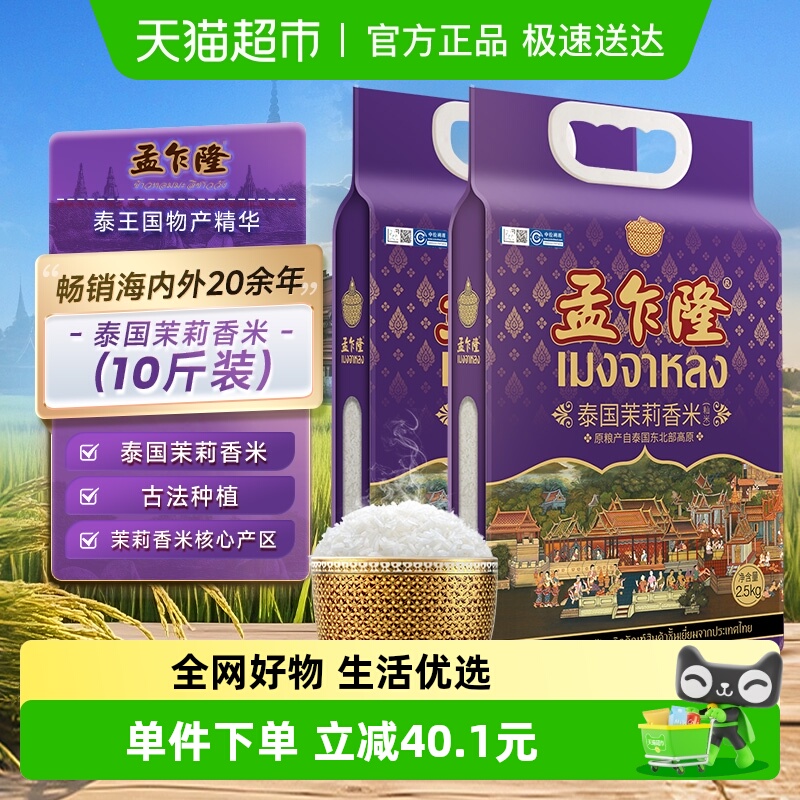 孟乍隆泰国茉莉香米2.5kg×2袋