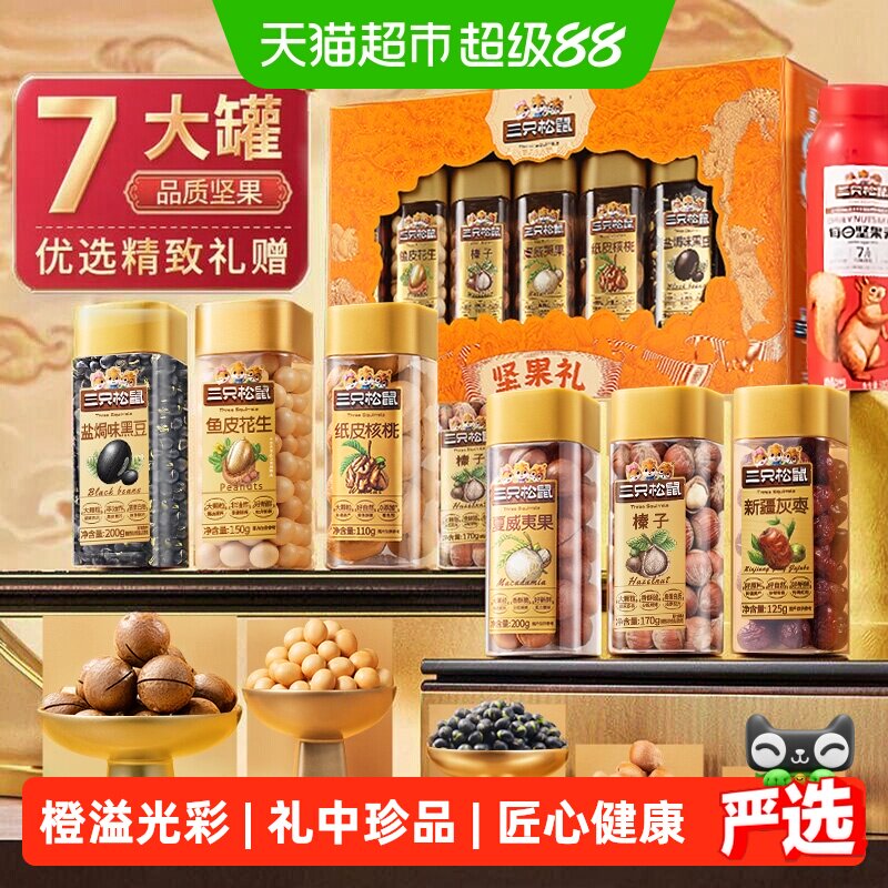 三只松鼠流光橙香脆坚果1255g图片