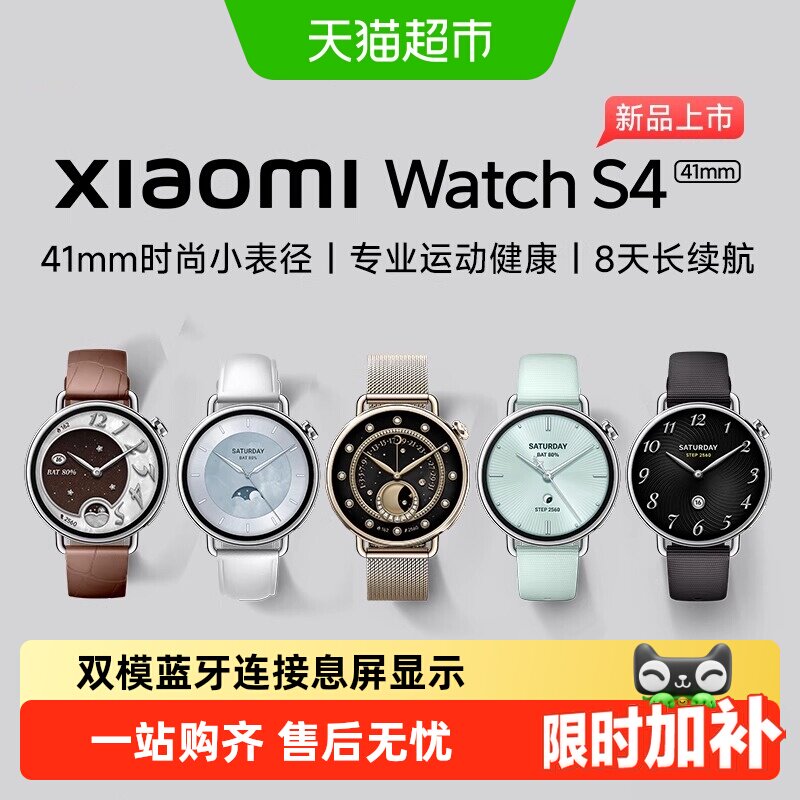 MI/С�� Watch S4 41mm �����ֱ� ��ɫ 771.4Ԫ