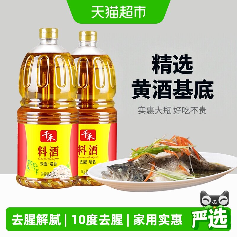 千禾厨房调味料酒1.8L-2调味品烧菜炖汤去腥解膻烹饪提味