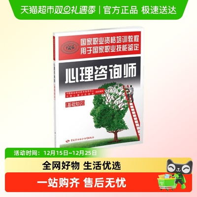 心理咨询师基础知识培训教材
