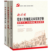 新时期党务工作规范文本实用手册 新时期党支部工作一本通 套装 3册 党政书籍 党建书籍 党建 新时期党务工作一本通