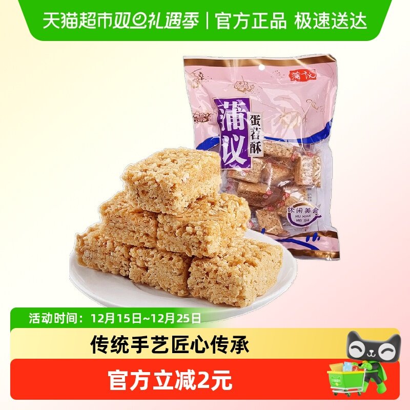 蒲议四川成都特产蛋苕酥苕丝糖红薯米糕点180g传统老小吃味道酥