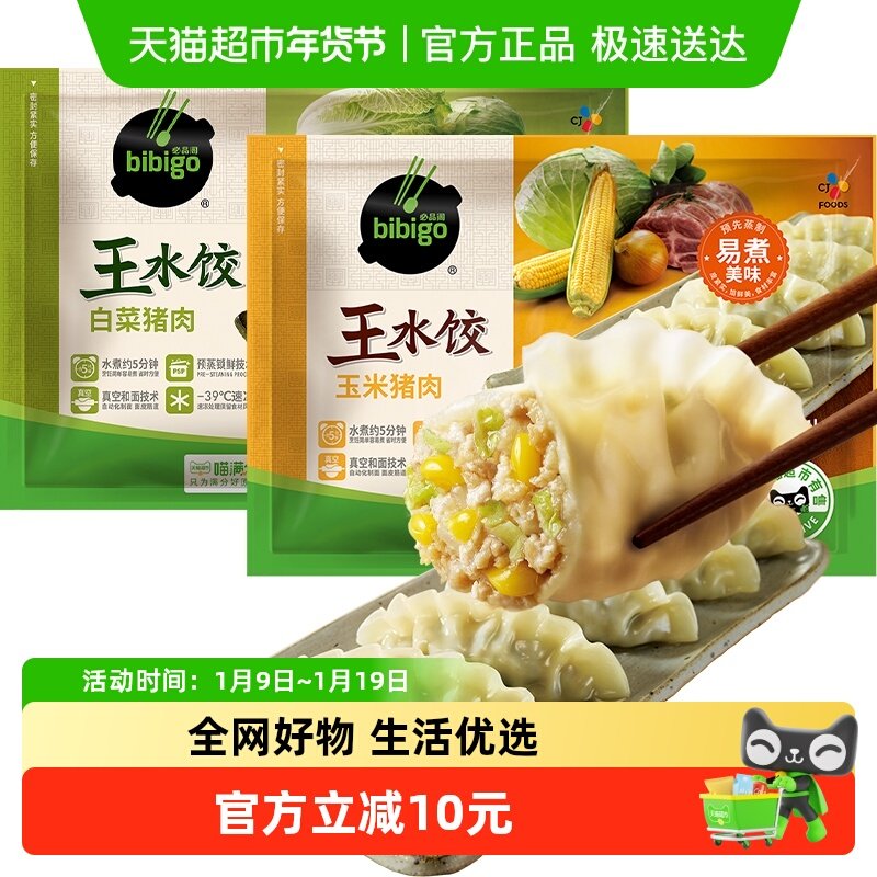 必品阁王水饺速冻饺子早餐蒸饺煎饺锅贴,粮油调味/速食/干货/烘焙,水饺/煎饺/虾饺,淘宝优惠券,粉丝福利购,淘宝优惠卷