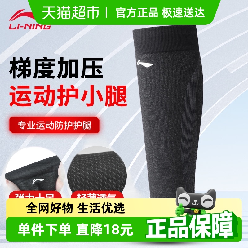 李宁针织透气运动护小腿
