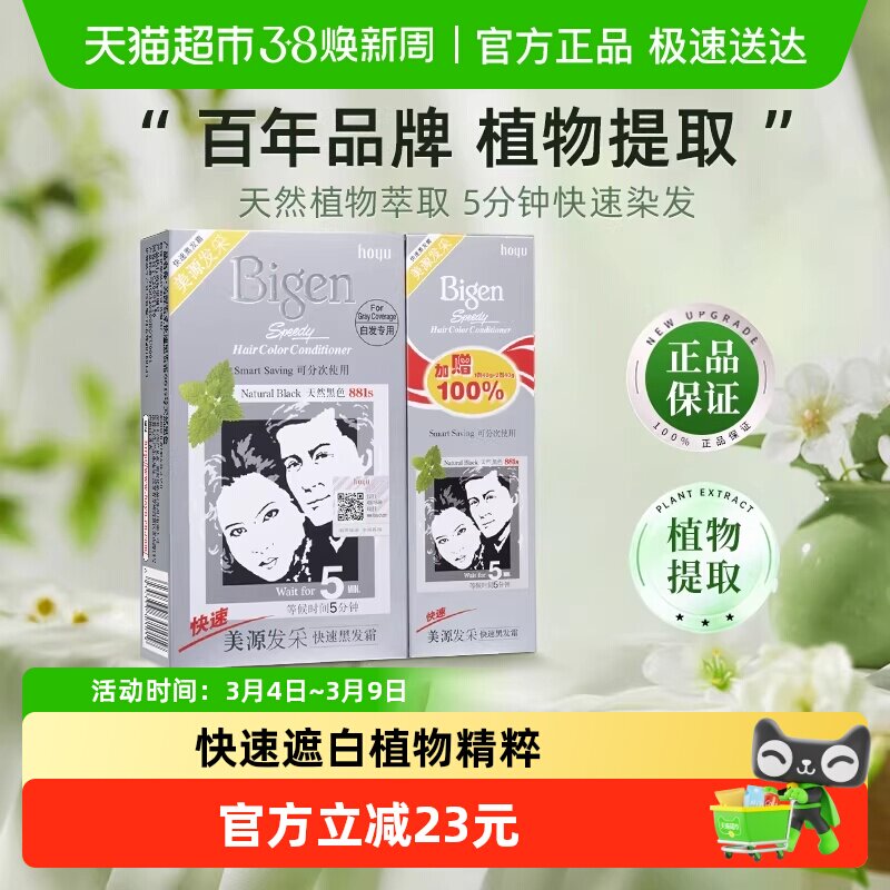 美源发采染发剂膏植物提取男女快速遮白发纯黑色正品国产加量装