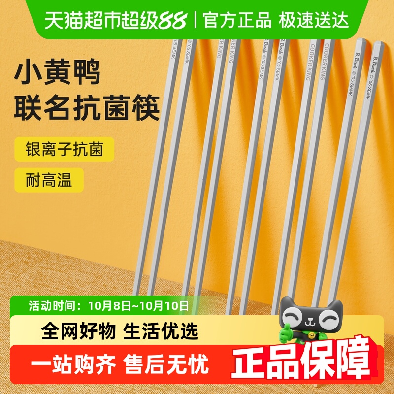 炊大皇小黄鸭ip联名抗菌合金筷