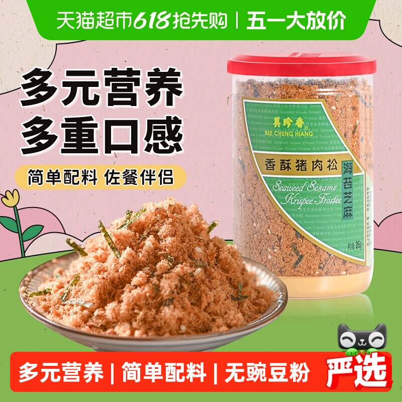 美珍香海苔芝麻香酥猪肉松肉酥儿童无添加寿司面包零食烘培材料品