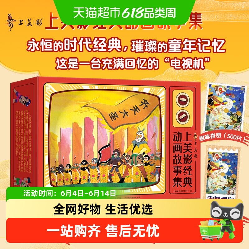 上美影经典动画故事集 宝莲灯曹冲称象大闹天宫哪吒闹海3-6岁绘本