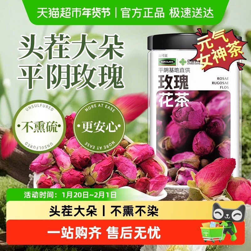 山东平阴玫瑰花茶干茉莉花墨红玫瑰桑椹三花茶蒲公英金丝皇菊泡水,茶,代用/花草茶,淘宝优惠券,粉丝福利购,淘宝优惠卷