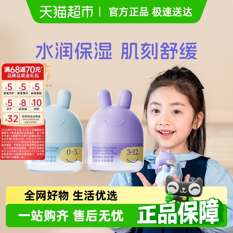 兔头妈妈儿童面霜分龄胎脂宝宝保湿春夏凉凉霜0-3-12滋润保湿补水