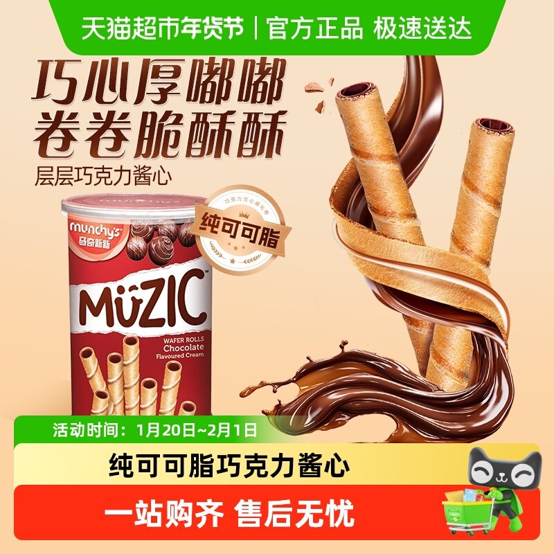 进口马来西亚马奇新新巧克力注心威化卷饼干儿童休闲零食旅游试吃,零食/坚果/特产,威化饼干,淘宝优惠券,粉丝福利购,淘宝优惠卷