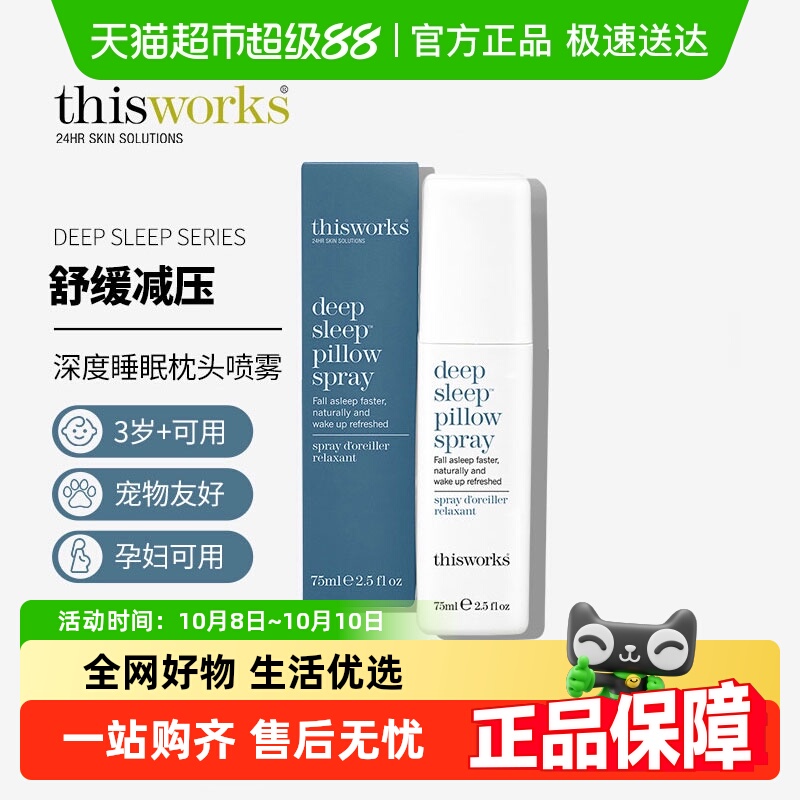 睡眠喷雾英国进口ThisWorks