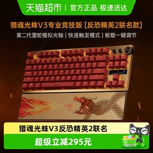 Razer雷蛇猎魂光蛛V3专业竞技版 反恐精英CS2联名电脑游戏机械键盘