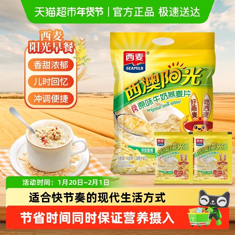 西麦原味高钙牛奶燕麦片独立包装小袋装营养早餐即食冲饮速食,咖啡/麦片/冲饮,营养复合麦片,淘宝优惠券,粉丝福利购,淘宝优惠卷