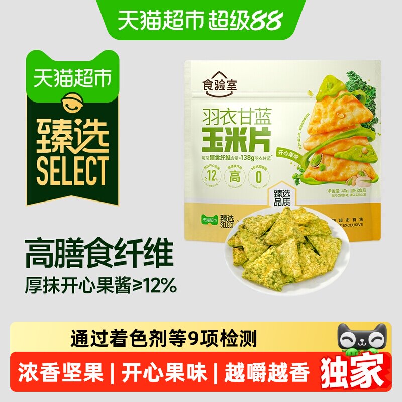 猫超臻选羽衣甘蓝开心果玉米片图片