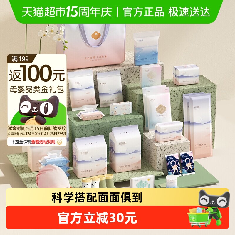 十月结晶待产包入院全套母子组合产后实用月子用品孕产妇备产四季