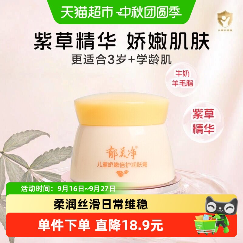 郁美净儿童霜五星级滋润50g										