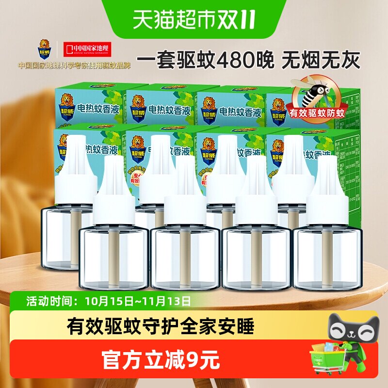 【下拉领优惠】超威电蚊香液雨后薄荷40ml*8瓶家用灭蚊驱蚊液