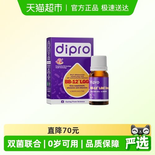 DiPro迪辅乐Bb-12Lgg益生菌
