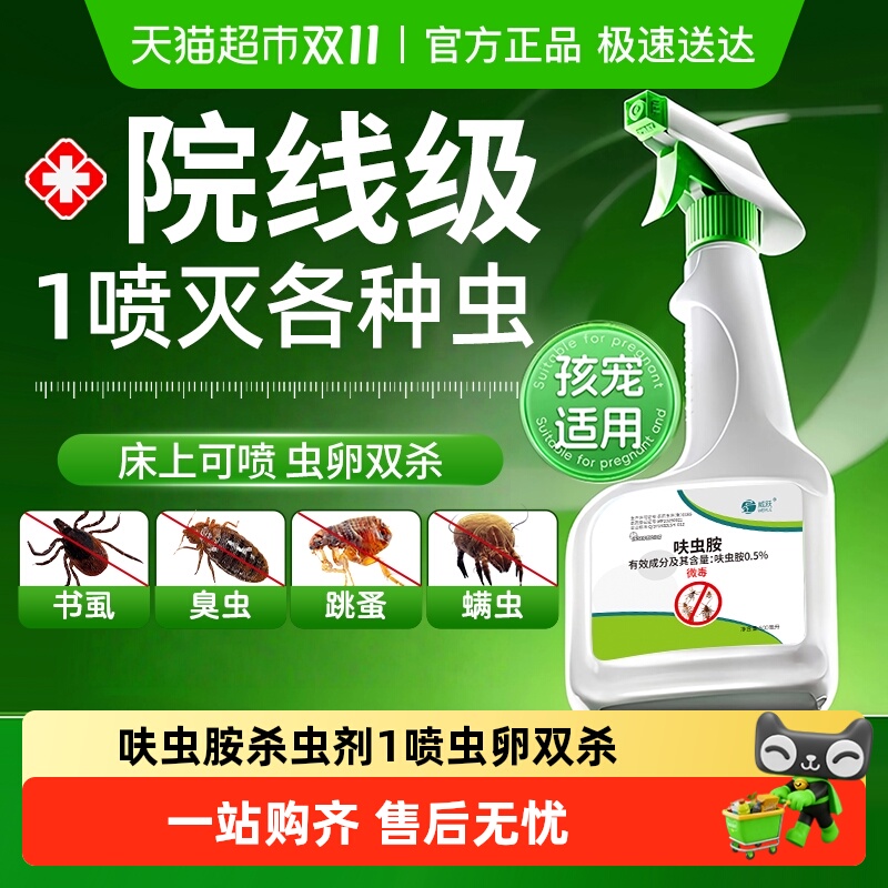 室内家用杀虫剂虫卵双杀孩宠适用