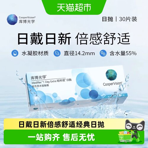 库博光学欧柯视日抛隐形眼镜水润