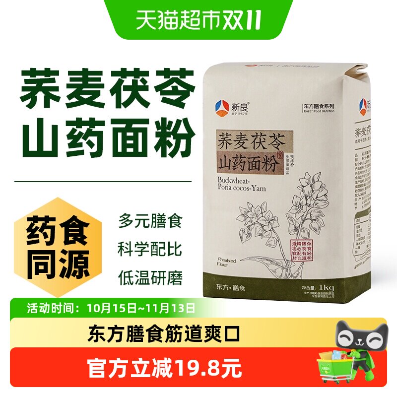 【包邮】新良荞麦茯苓山药面粉1kg预拌粉健康粗粮营养饺子馒头