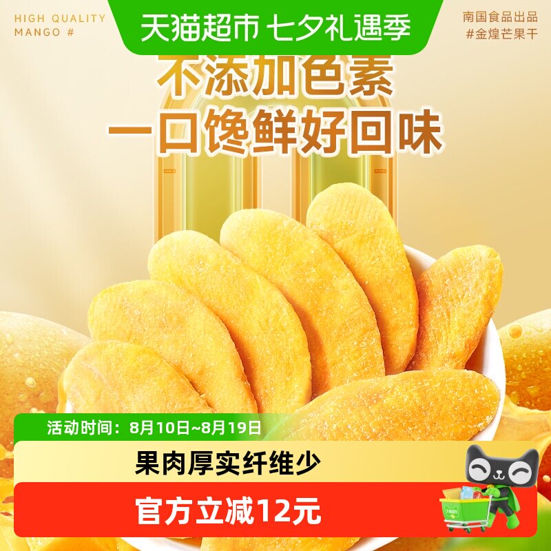nanguo南国金煌芒果干116g*4袋蜜饯果脯海南特产休闲零食儿童小吃