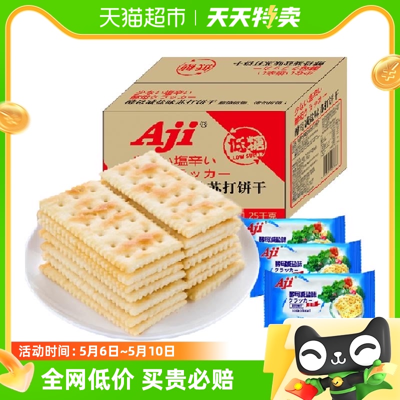 Aji低糖苏打饼干酵母减盐味2.5斤办公室零食咸味薄脆孕妇早餐零食