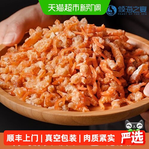 倾海之宴大号淡干金钩海米虾肉饱