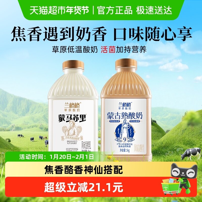 兰格格草原酸奶炭烧+蒙马苏里1kg*2桶美拉德工艺 草原乳酪 家庭装,咖啡/麦片/冲饮,低温酸奶,淘宝优惠券,粉丝福利购,淘宝优惠卷