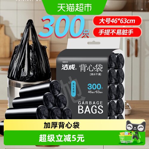 洁成背心手提垃圾袋300只×1包