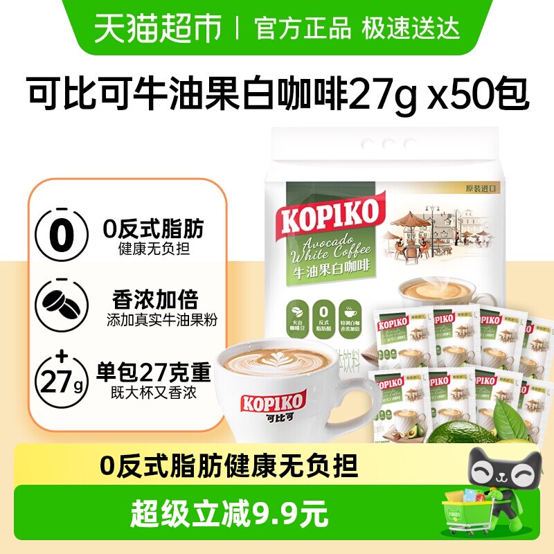 可比可牛油果白咖啡速溶拿铁奶咖加班印尼进口