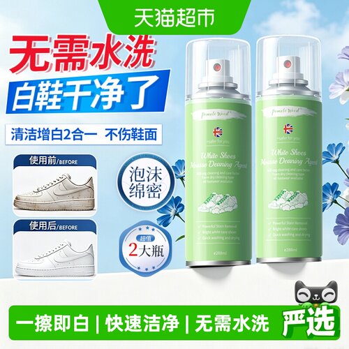 柚慕英伦科技干洗慕斯鞋子清洗剂