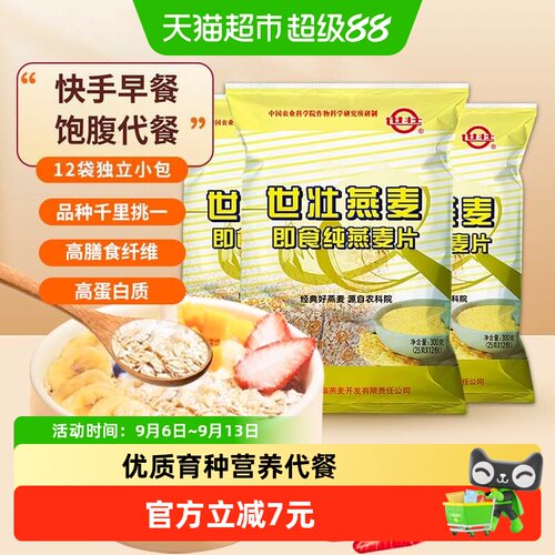 中国农科院世壮纯燕麦片