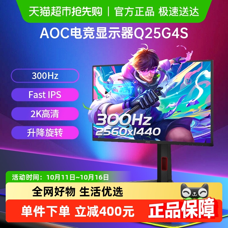 AOC25英寸2K高清300HZ显示器