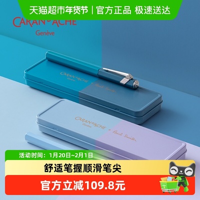 CaranD’Ache凯兰帝卡达墨水笔