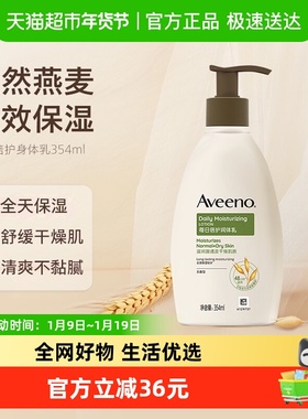 【下拉更优惠】Aveeno艾惟诺成人倍护滋润补水身体乳354ml
