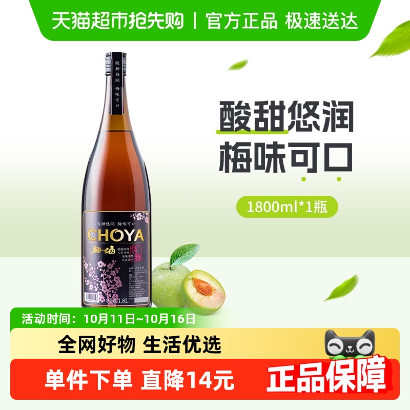 CHOYA/俏雅梅酒梅子酒1800ml青梅果酒 日式蝶矢夏日自制调酒