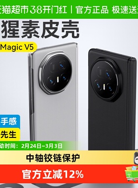 蓝猩先生荣耀magicv5手机壳转轴款素皮magic防摔v5保护套折叠屏