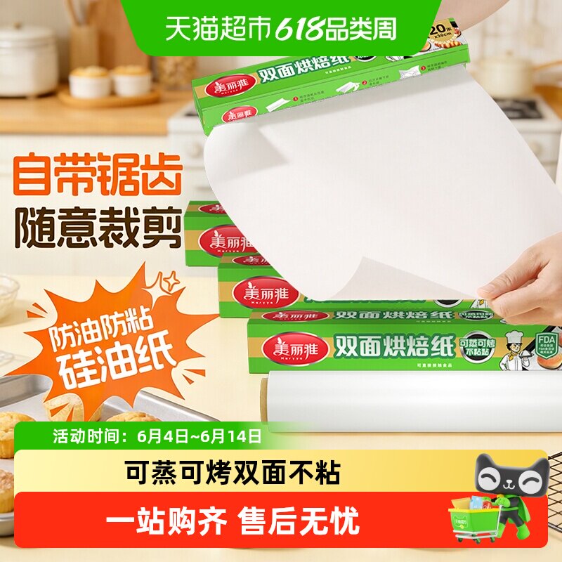 美丽雅印花双面硅油纸烧烤盘烤肉锡纸免刀撕家用空气炸锅专用吸油