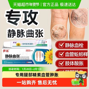 静脉曲张冷敷凝胶专用腿部精索血管肿胀红血丝膏青筋凸起贴膏医用