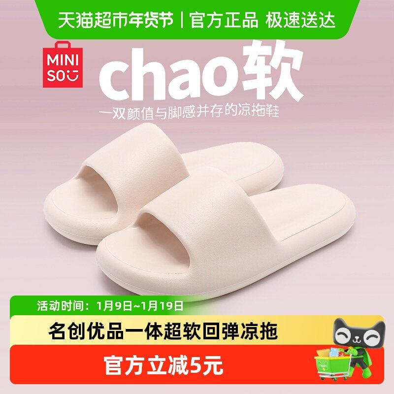 名创优品2025新款夏情侣拖鞋女居家EVA一体成型一字拖踩屎感凉拖,居家布艺,居家凉拖/凉鞋,淘宝优惠券,粉丝福利购,淘宝优惠卷