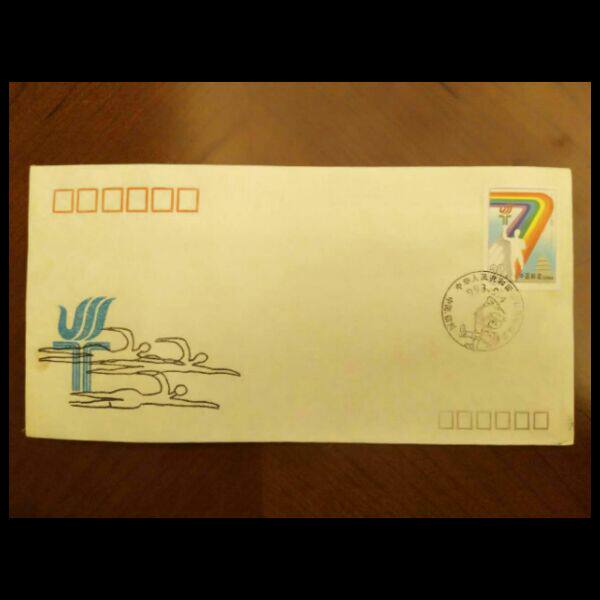 1993-12中国第七届运动会  福建高级绫子丝绸丝织首日封 好品