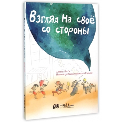 趣读中国人-俄文书李霞  文化书籍